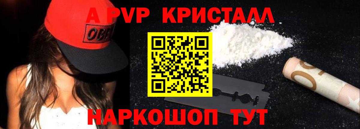 A-PVP VHQ Салават