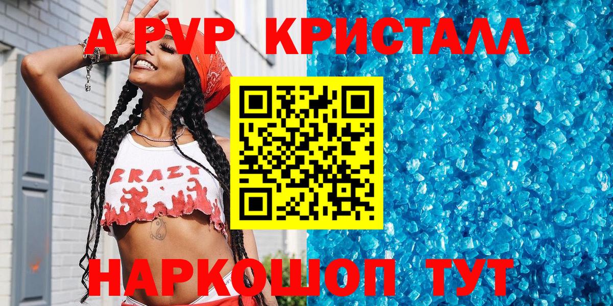 A PVP  A PVP кристаллы  Вход с VPN  Салават  как найти закладки  A PVP Crystall 