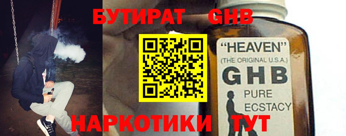 БУТИРАТ BDO 33%  Вход с VPN  Салават 