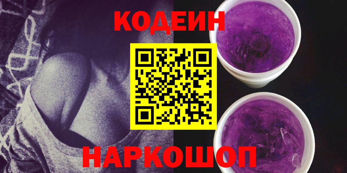 Codein Purple Drank Салават