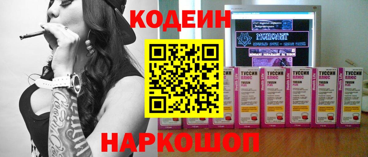 Codein напиток Lean (лин)  Кодеин Purple Drank  Вход с VPN  Салават 