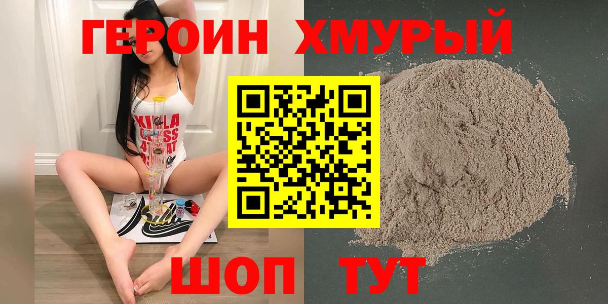 Салават  Героин Heroin  Вход с VPN 