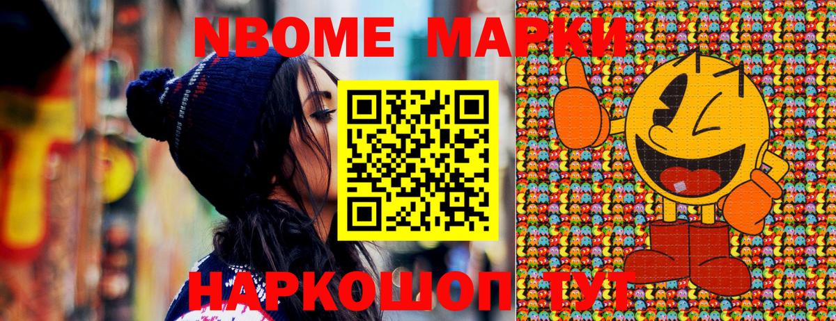 Марки NBOMe 1,8мг Салават